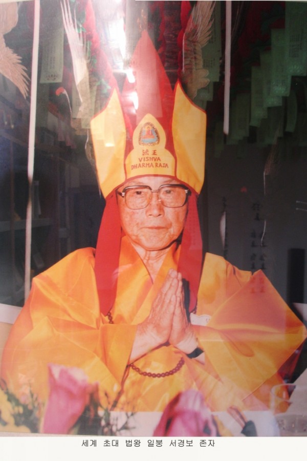 일붕 서경보 존자 진영