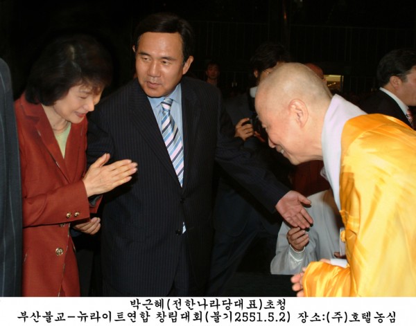 박근혜 한나라당 전대표와 엄호성 국회의원과 성도스님