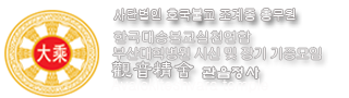 호국불교 조계종 관음정사